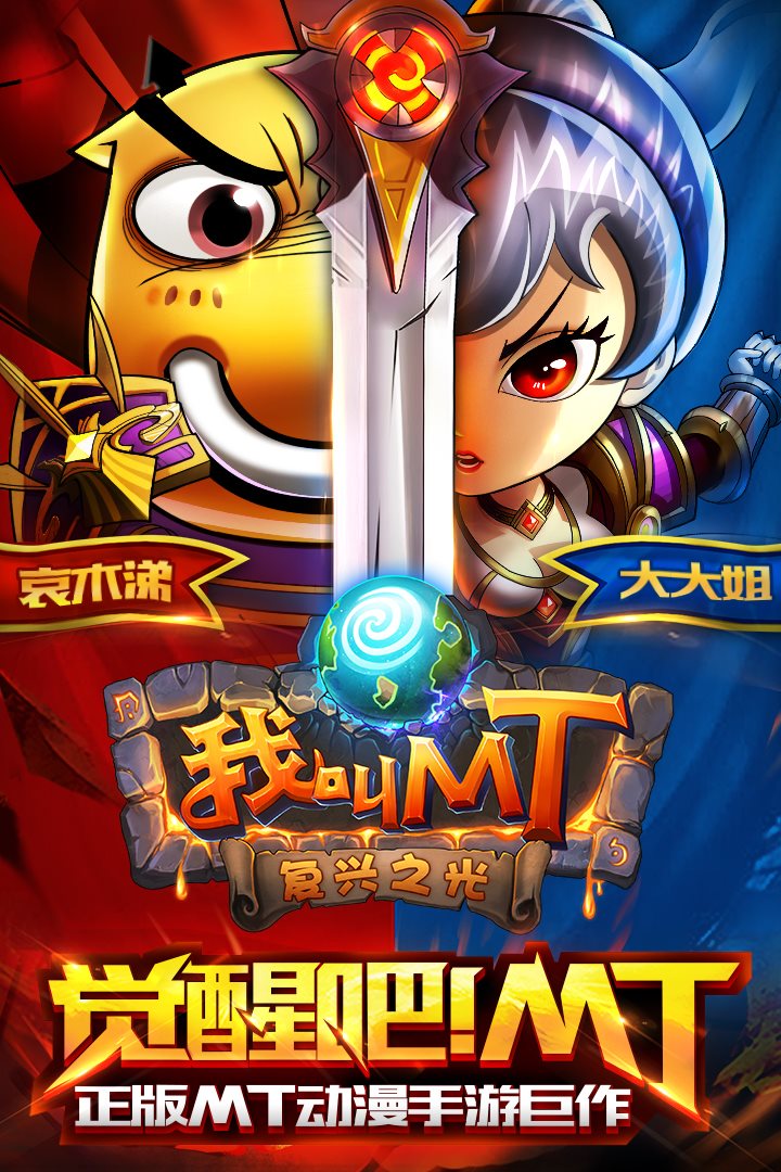 正版MT动漫手游制作