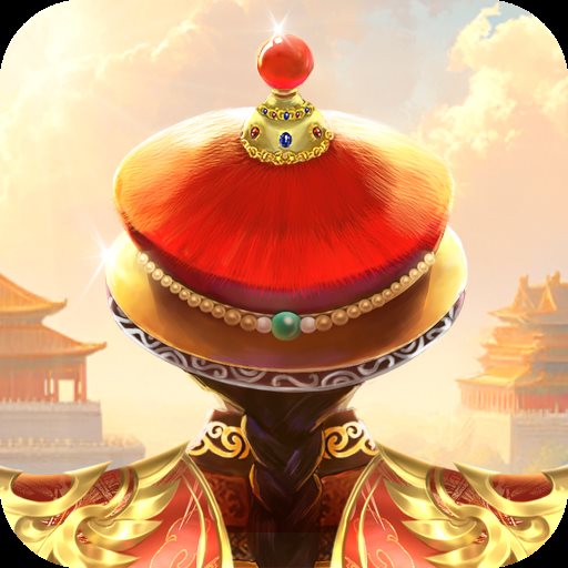 我在大清当皇帝