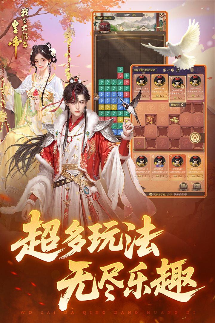 我在大清当皇帝 截图