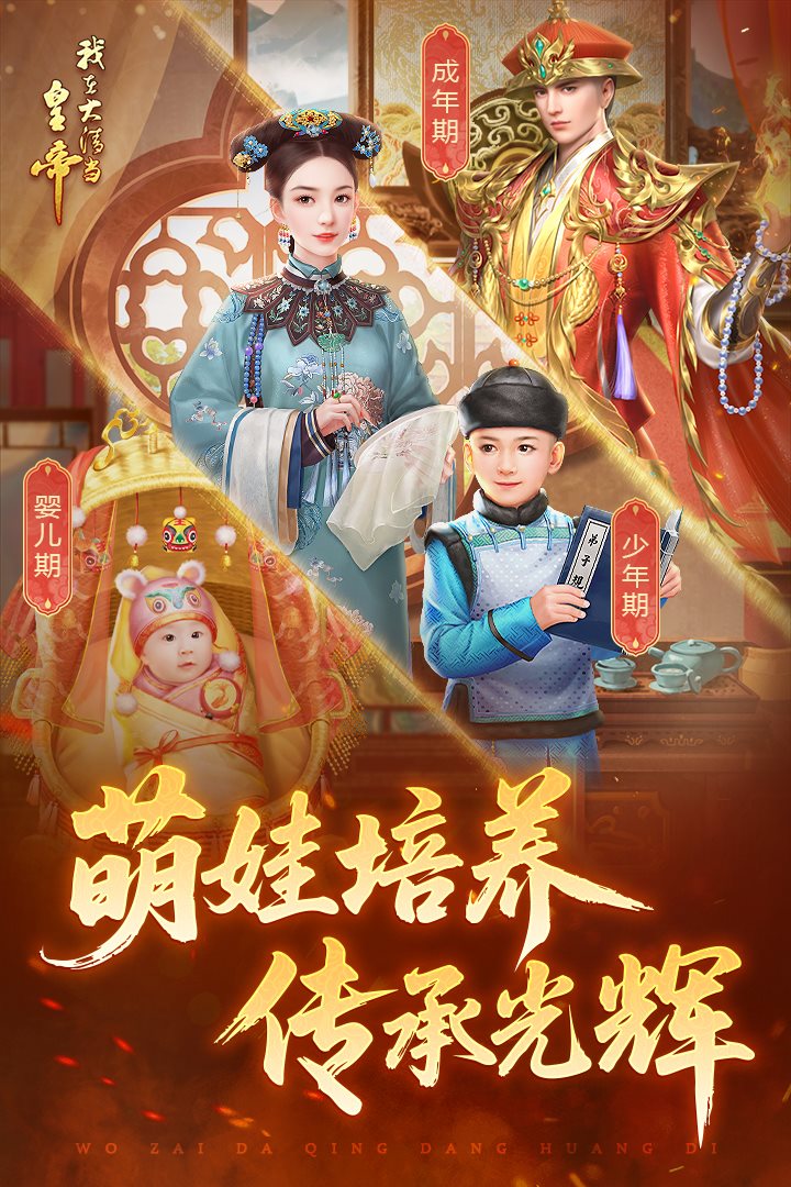 我在大清当皇帝 截图