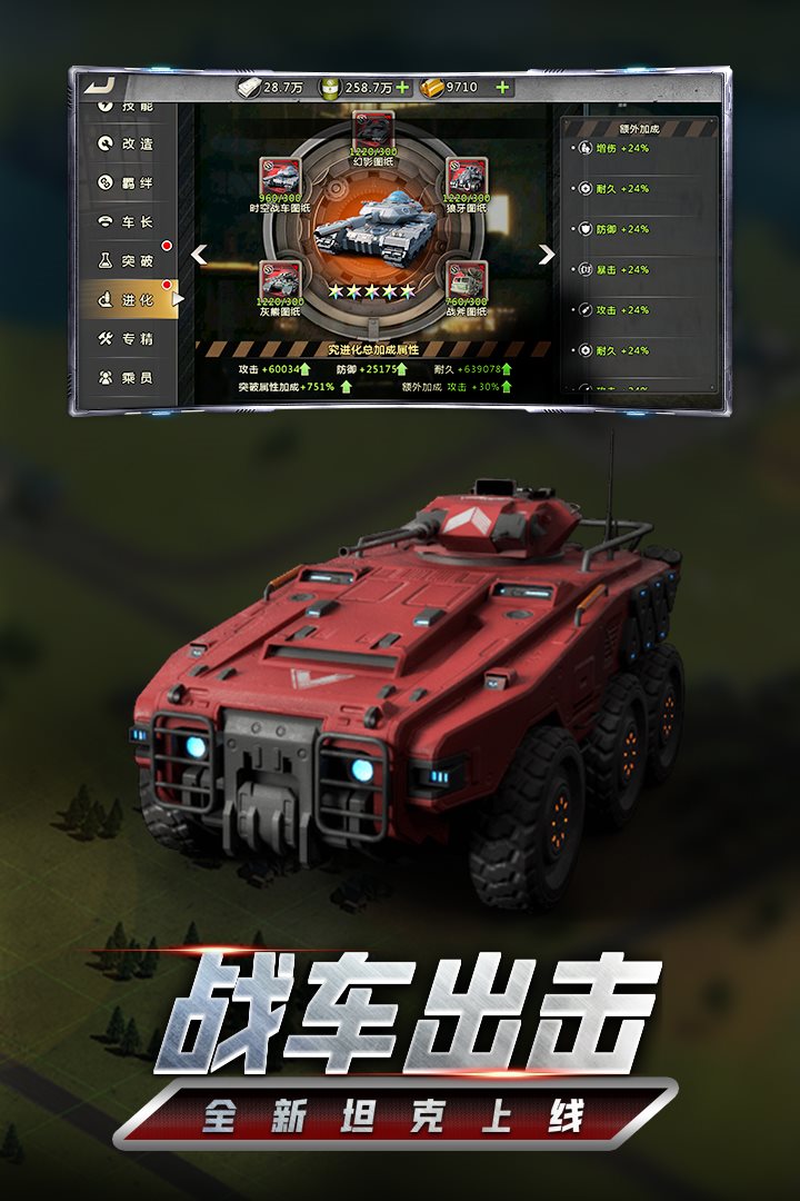战车出击，全新坦克上线。