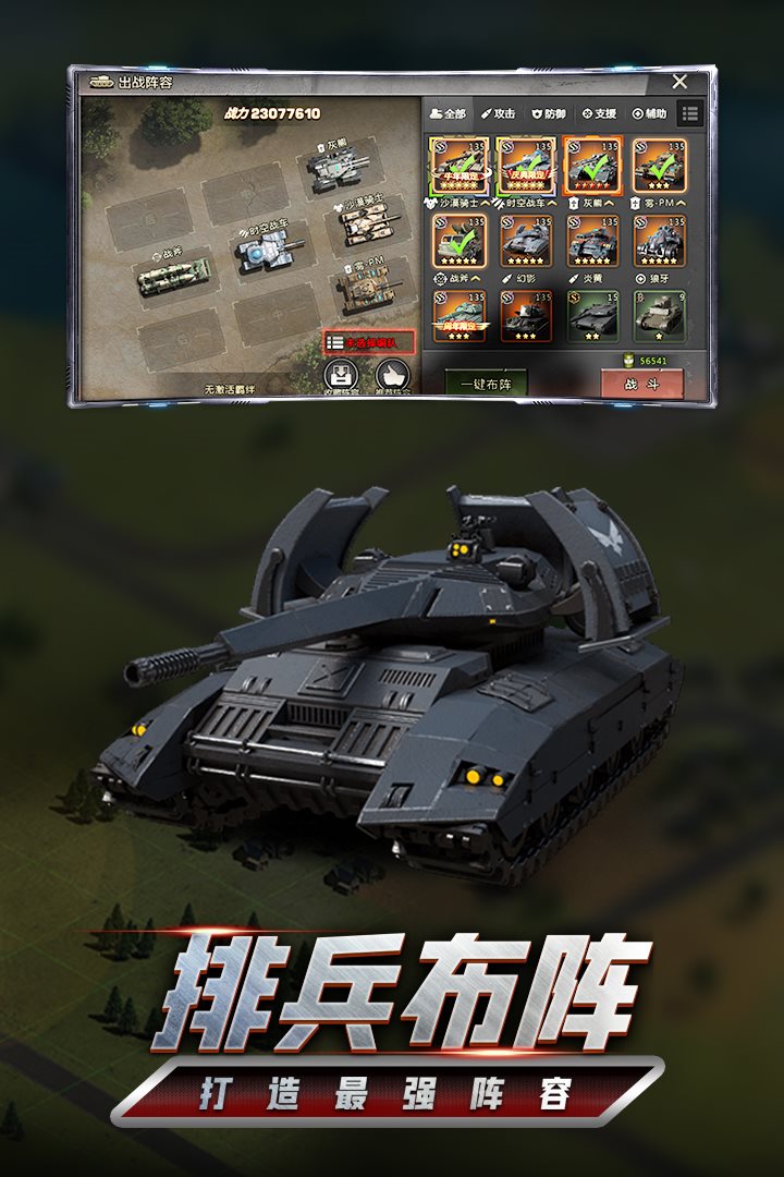 排兵布阵，打造最强阵容。