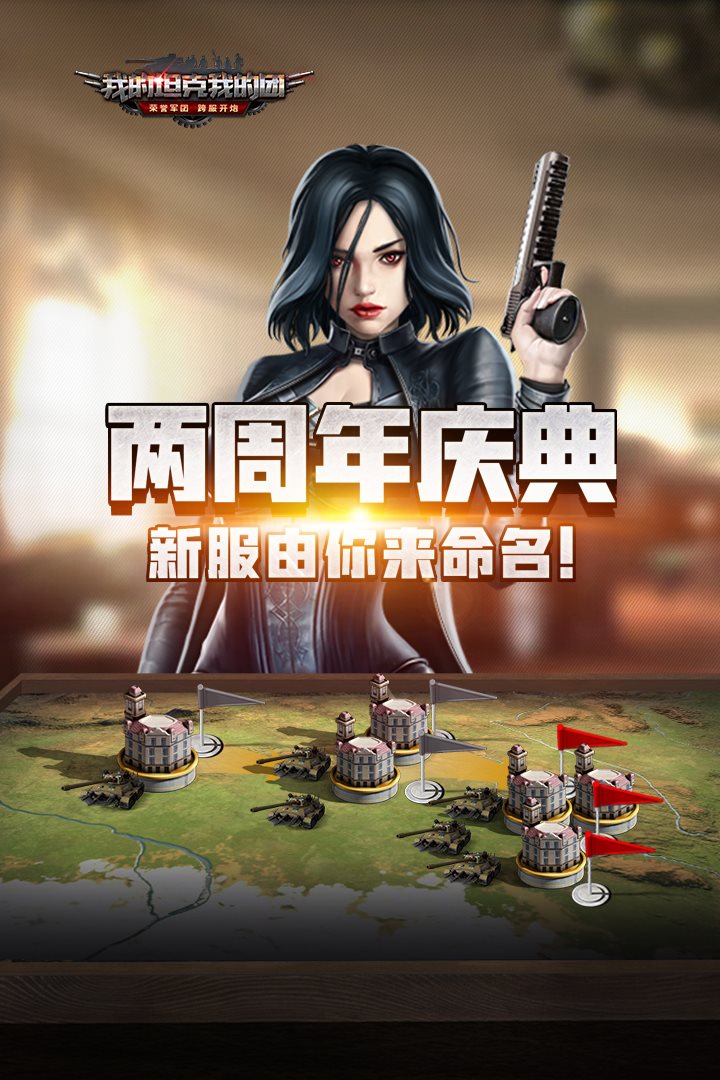 两周年庆典，新服由你来命名。