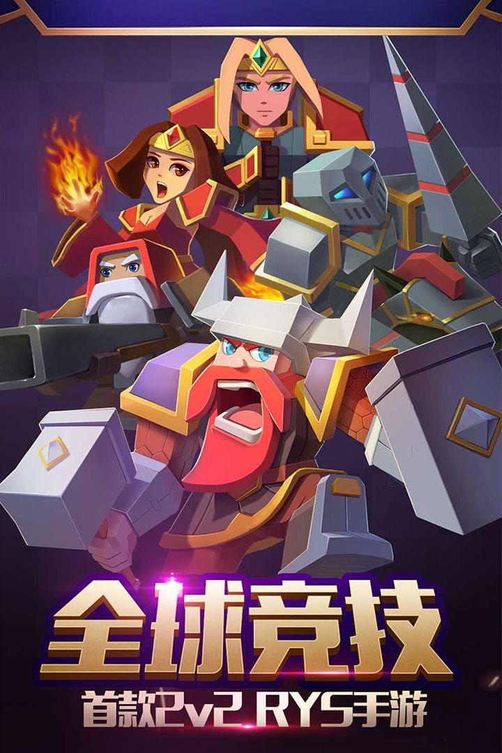 首款2V2 RYS手游。