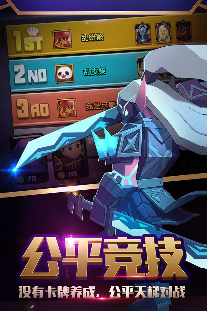 没有卡牌养成，公平天梯对战。