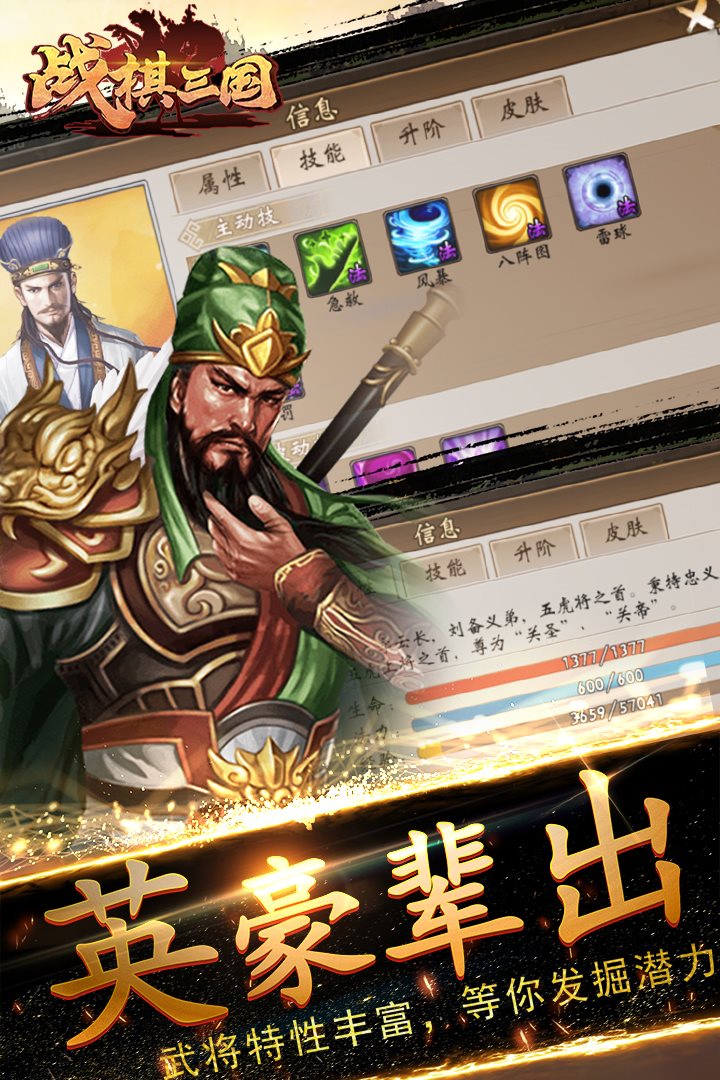 武将特性丰富，等你挖掘潜力。