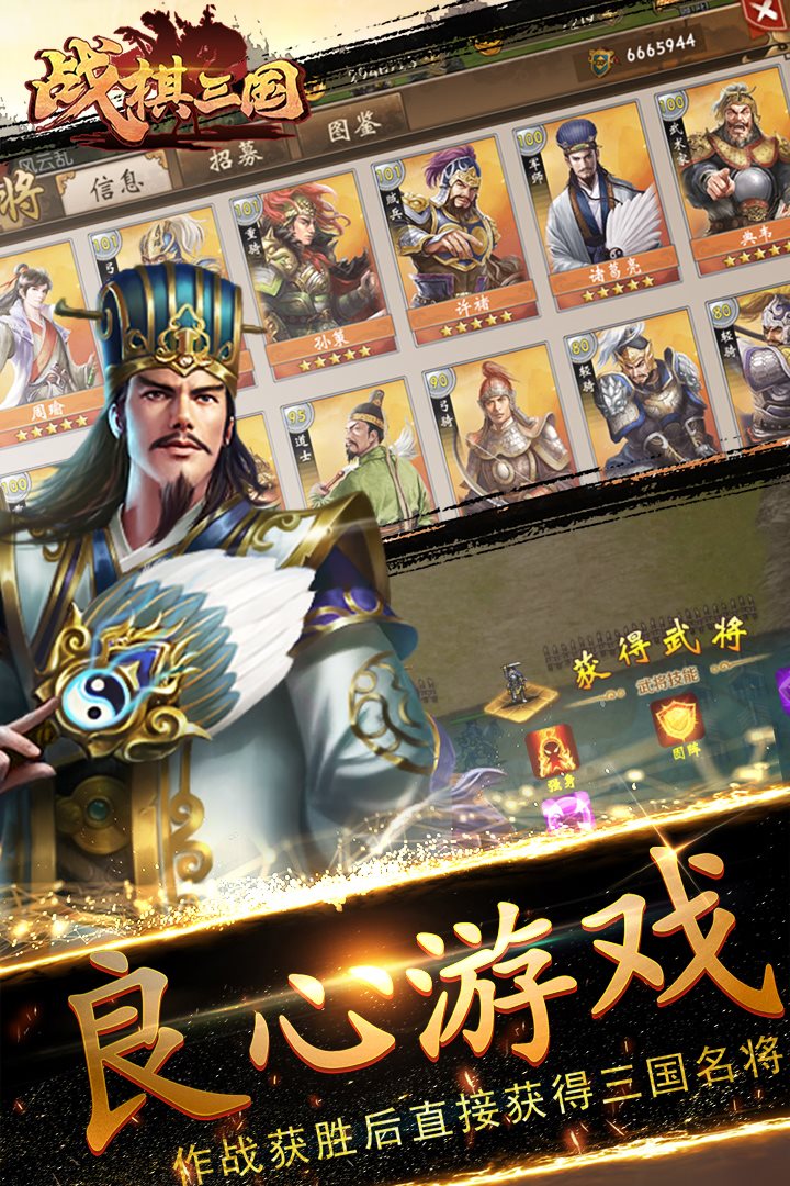 作战获胜后直接获得三国名将。