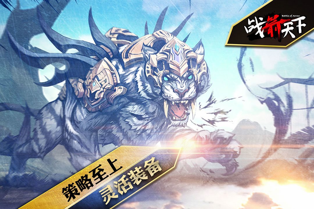 策略至上，灵活装备。