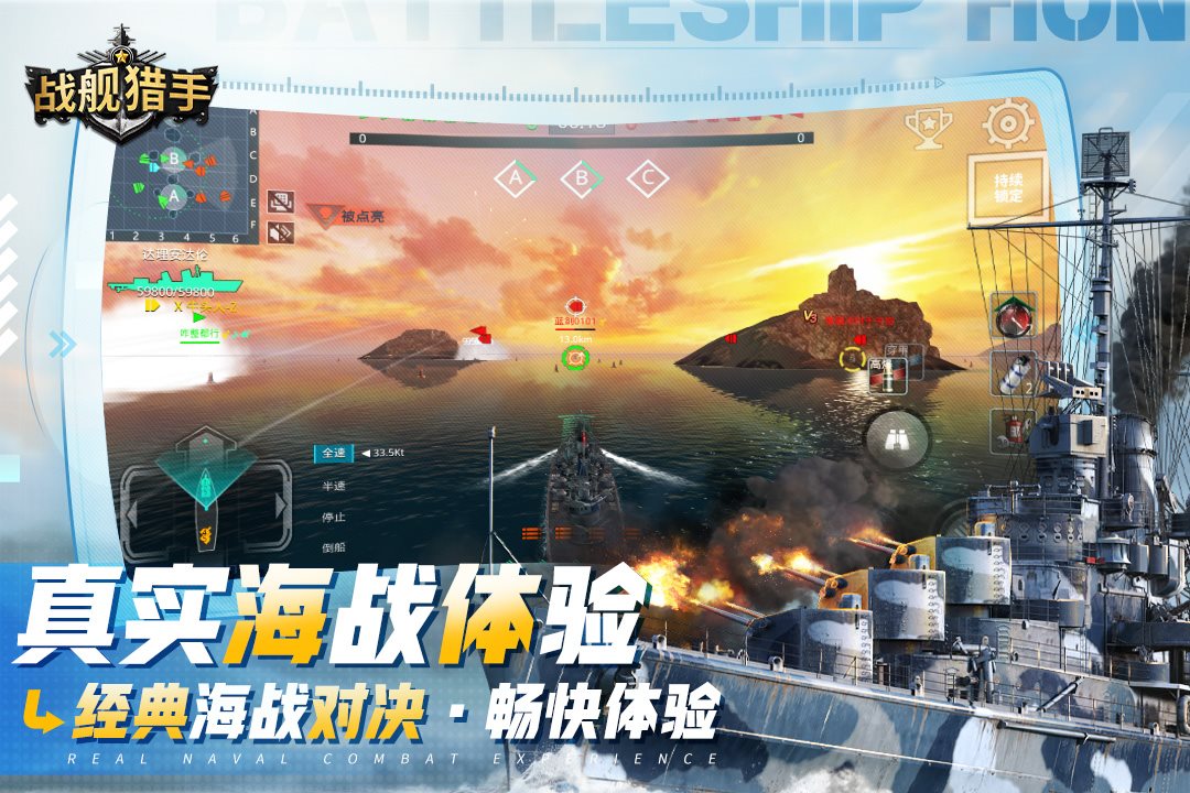 经典海战对决，畅快体验。