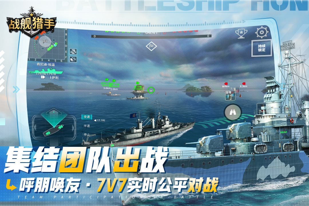 呼朋唤友，7V7实时公平对战。