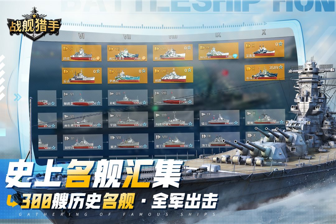 388艘历史名舰全军出击。