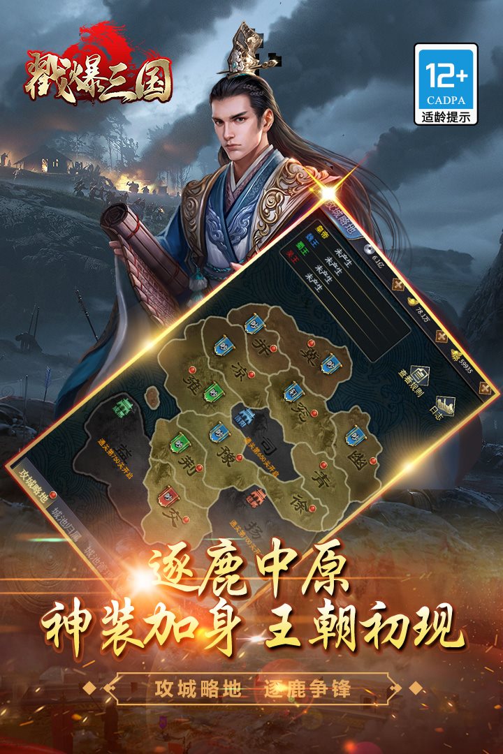 攻城略地，逐鹿争锋。