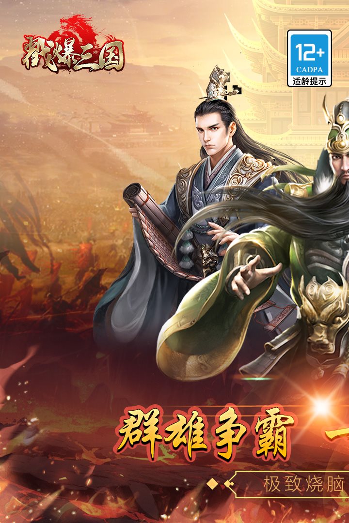 群雄争霸，极致烧脑。