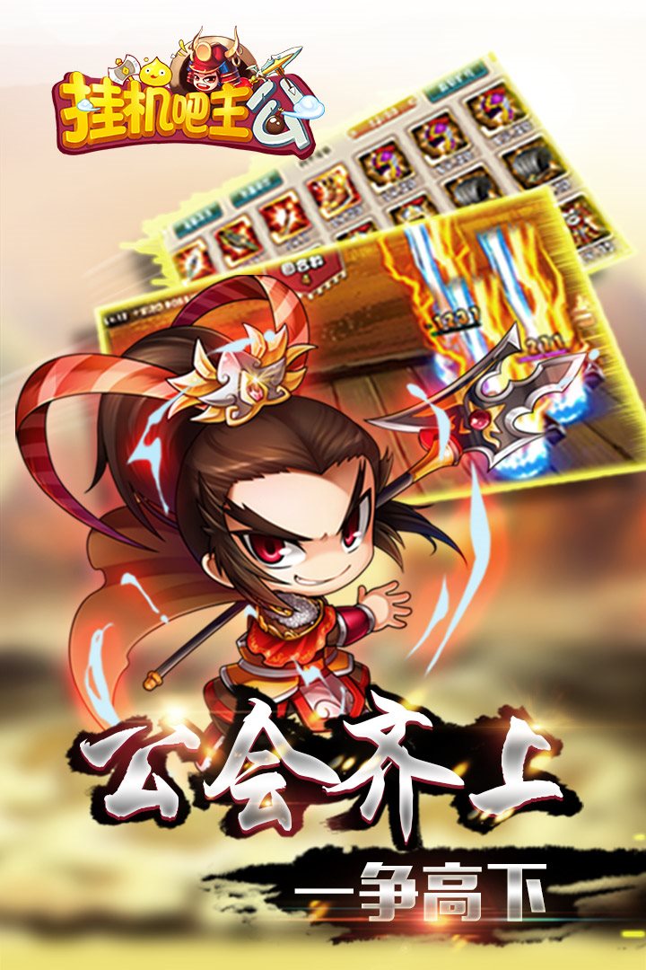 公会齐上 一争高下