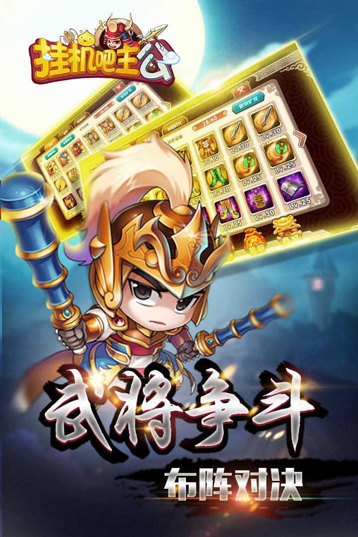 武将争斗 布阵对决