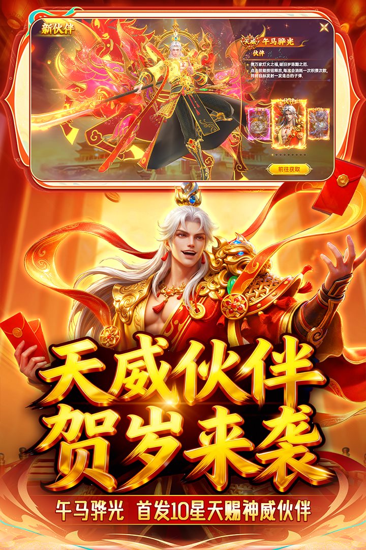 天威伙伴贺岁来袭。