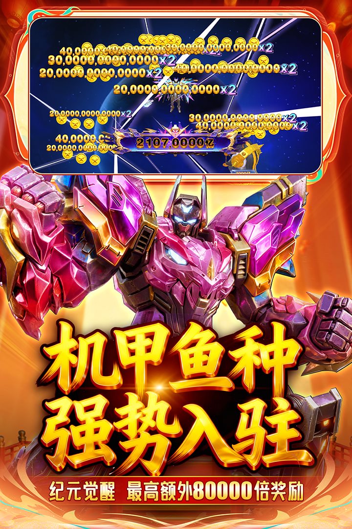 机甲鱼种强势入驻。
