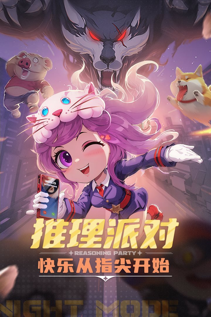 推理派对，快乐从指尖开始。