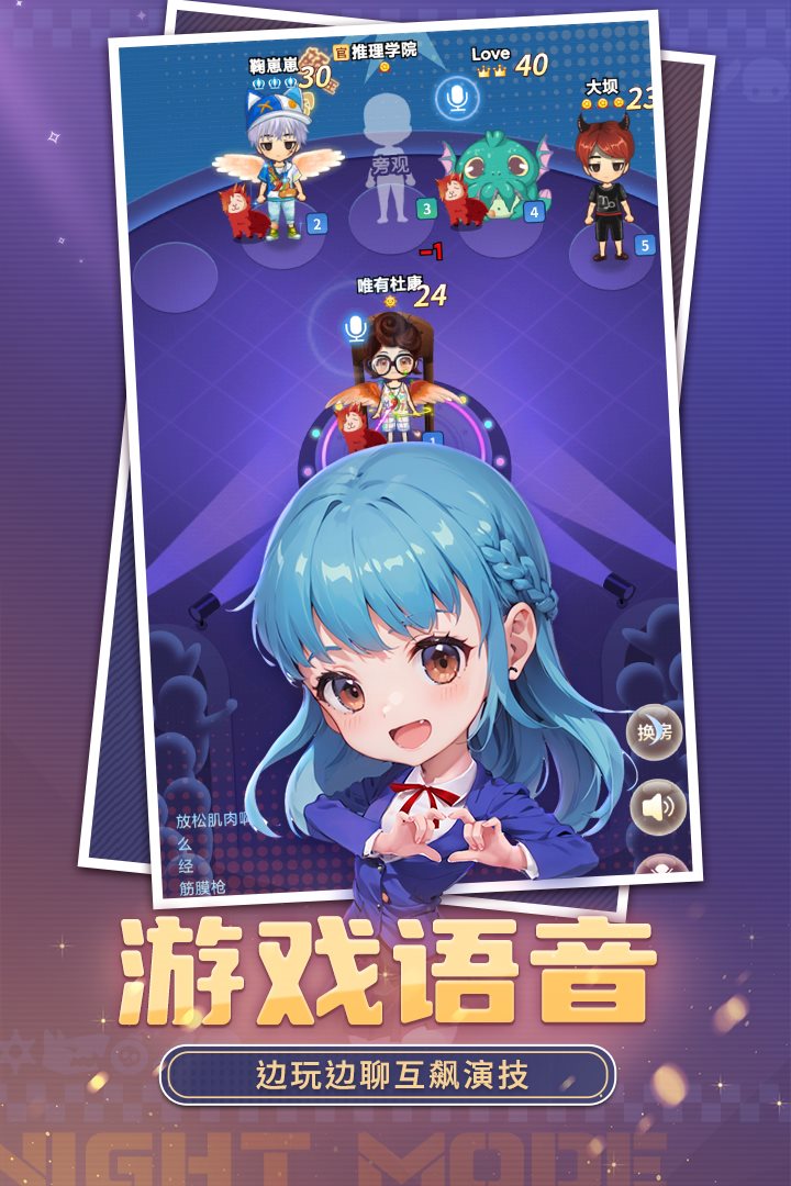 游戏语音边玩边聊，互飙演技。