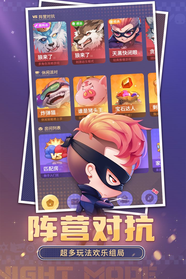 超多玩法，欢乐组局。