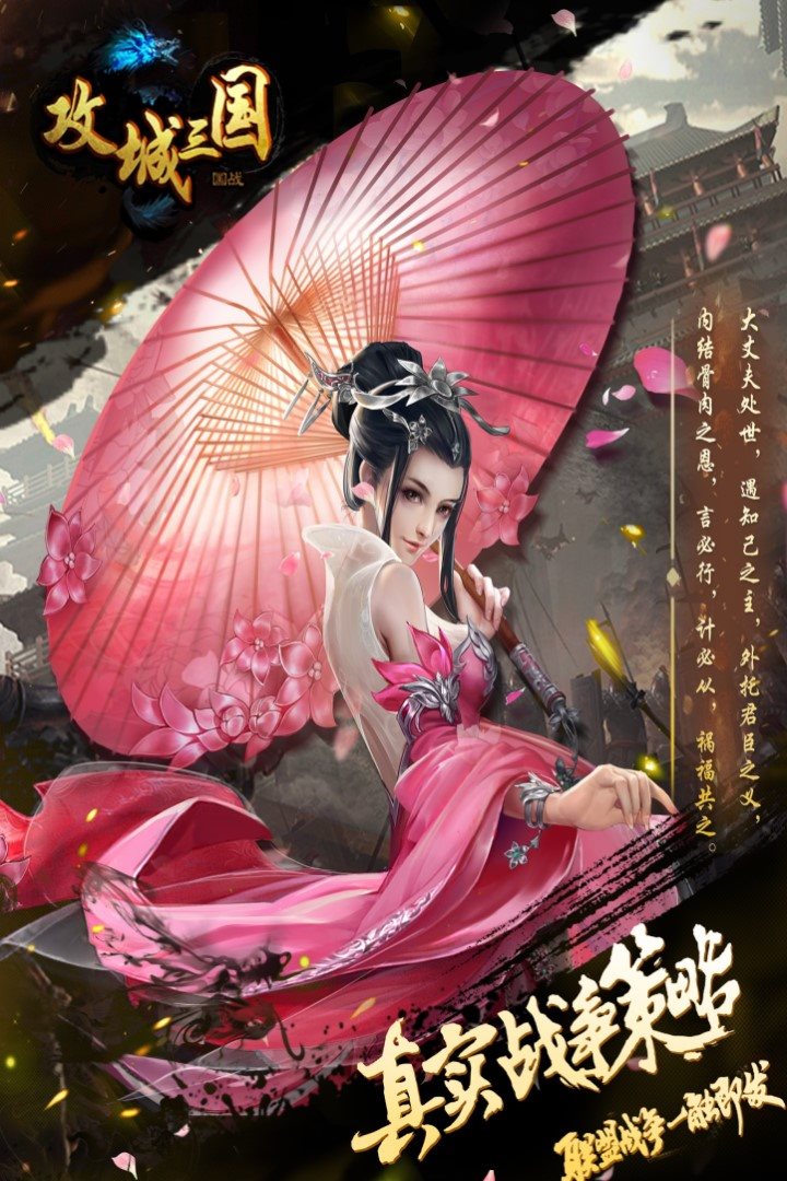 真实战争策略。