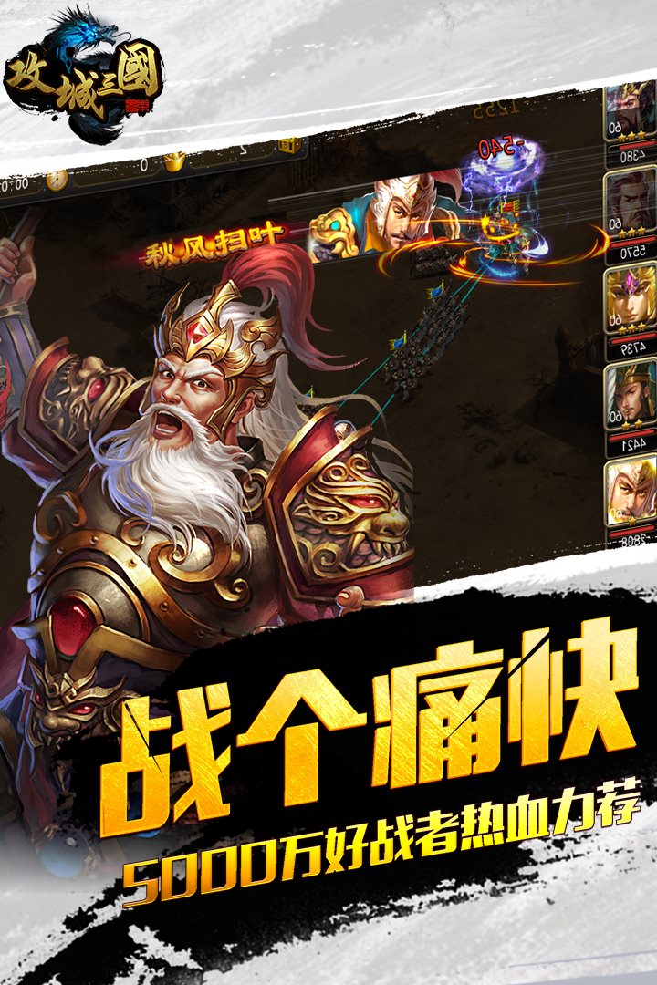 五千万好战者，热血利剑。