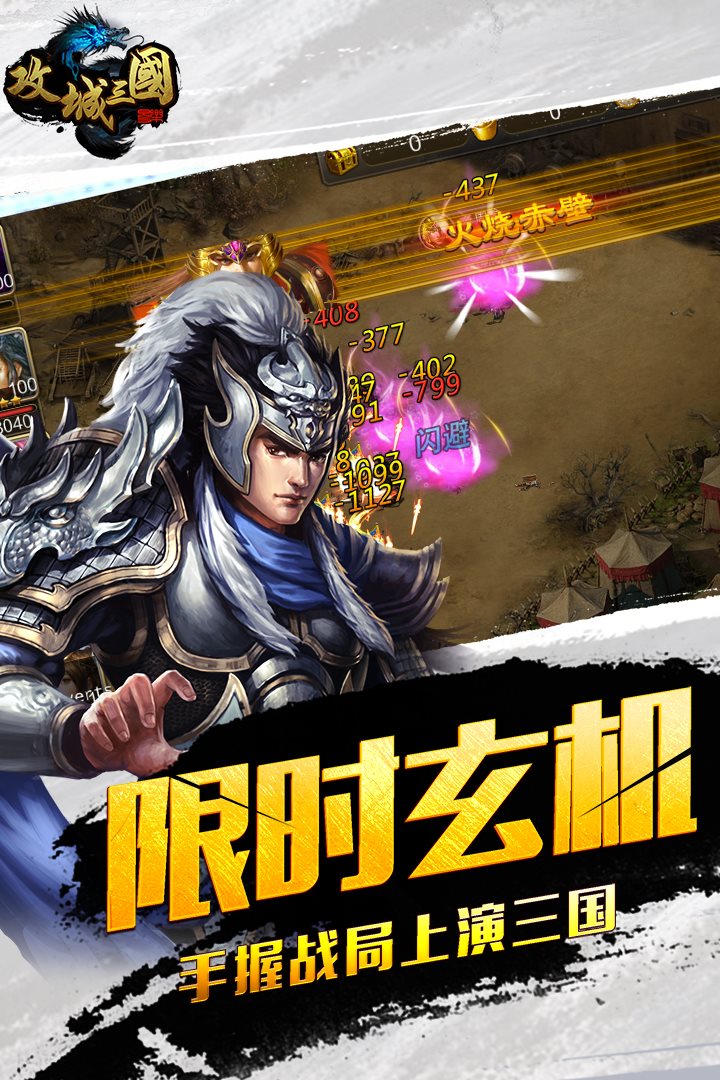 限时玄机手握战局上演三国。