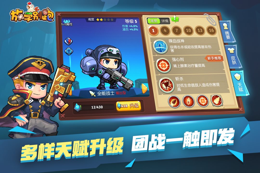 多样天赋升级 团战一触即发