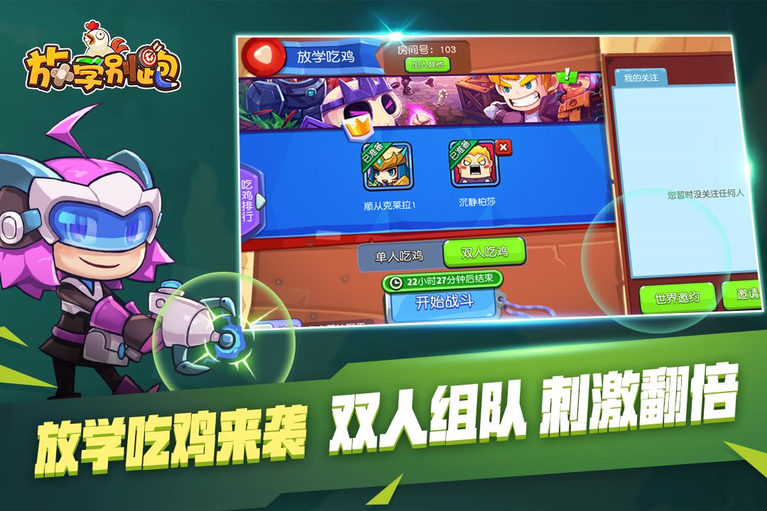 双人组队 刺激翻倍