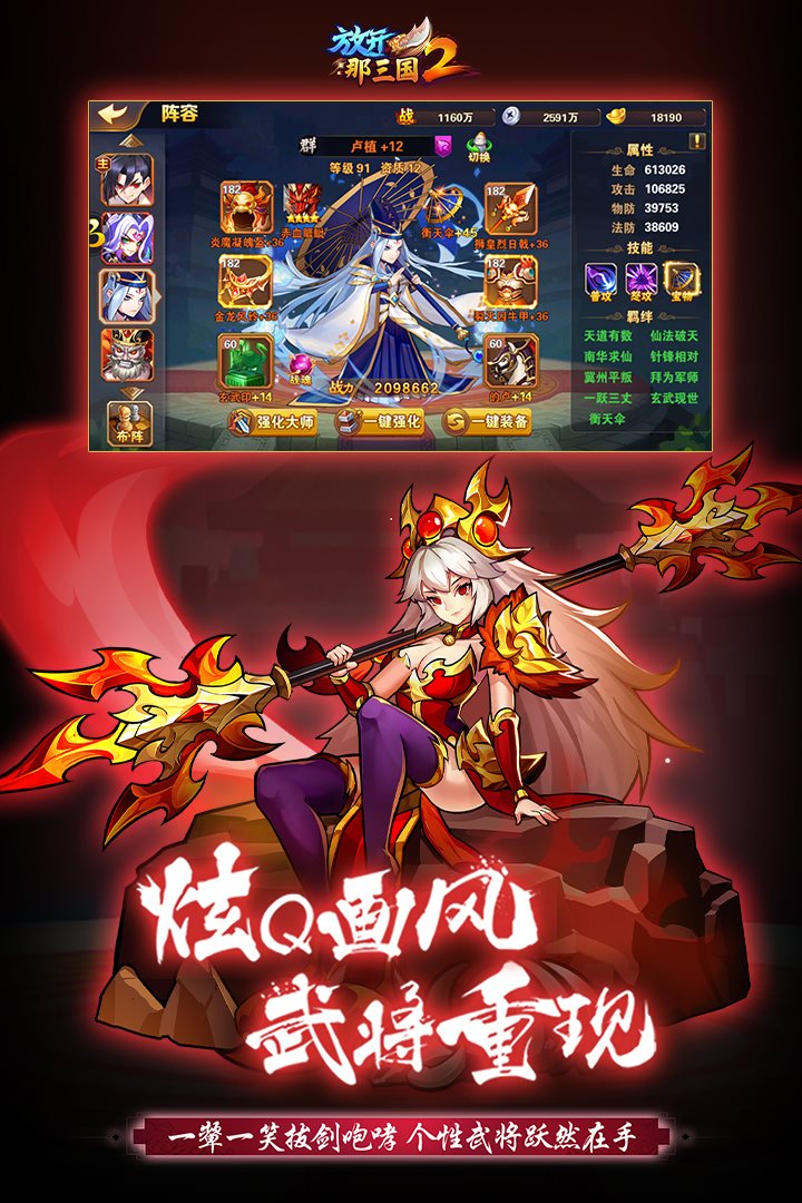 炫酷画风，武将重现。