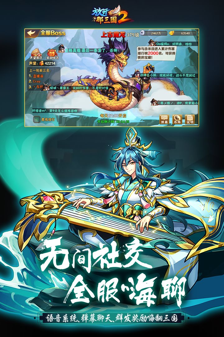 无间社交，全服海聊。