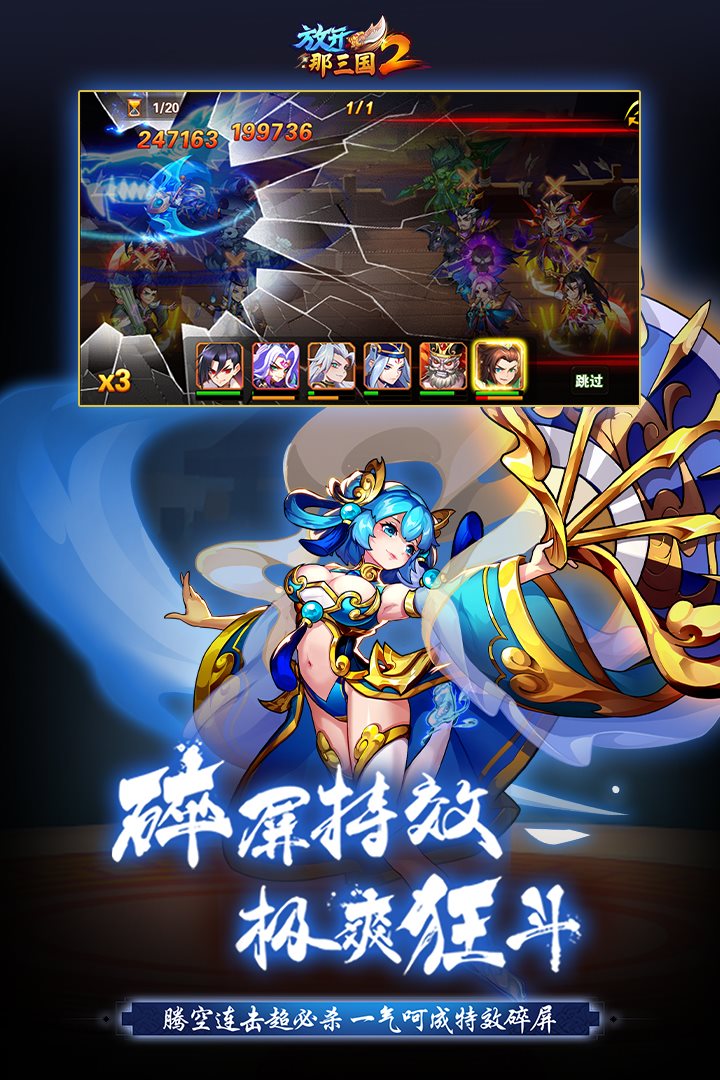 碎屏特效，极爽狂斗。