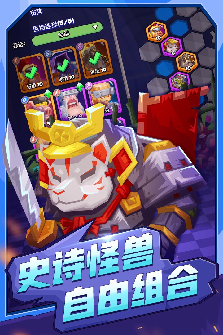 史诗怪兽自由组合。