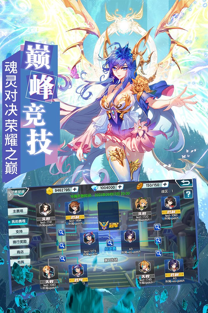 魂灵对决，荣耀之巅。