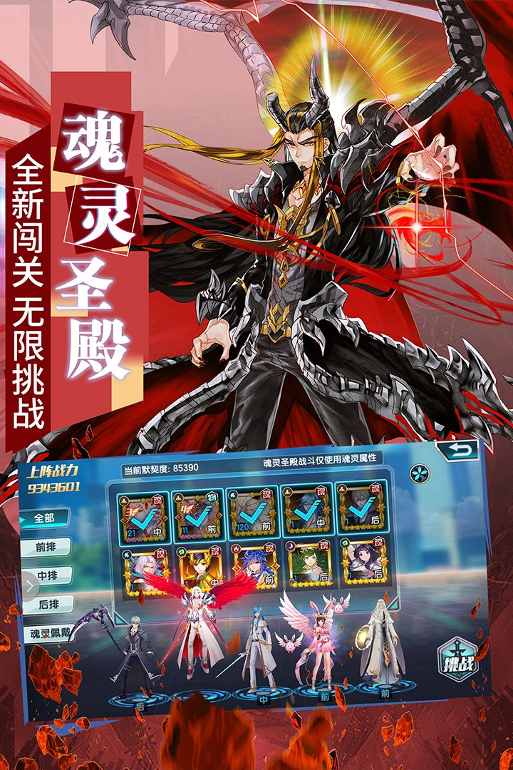全新闯关，无限挑战。