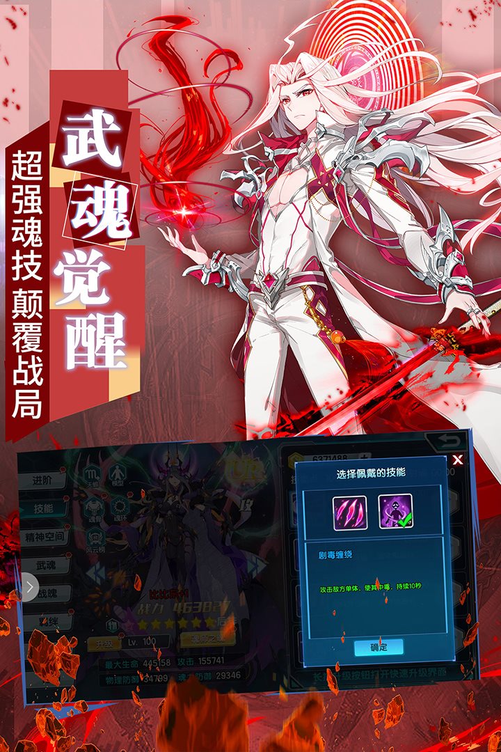 超强魂技，颠覆战局。