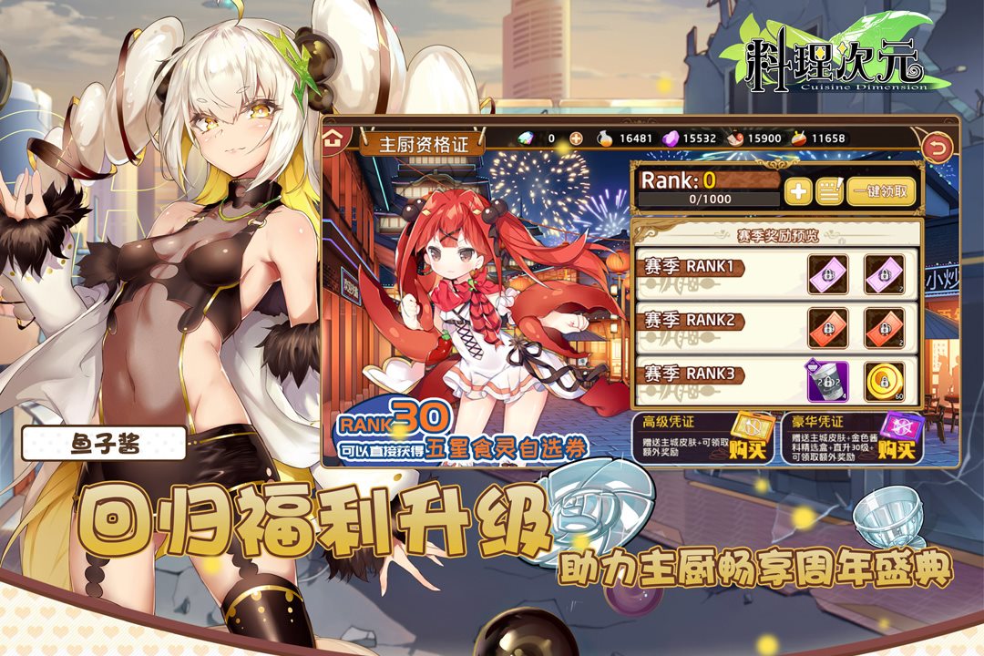 回归福利升级。