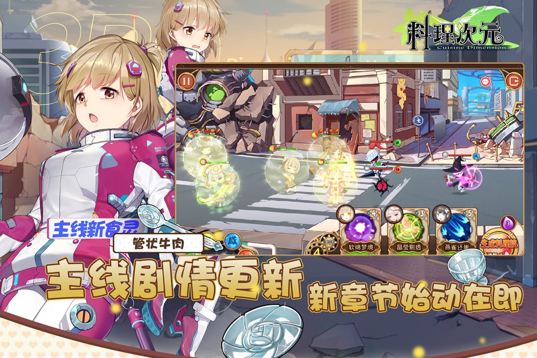主线剧情更新，新章节始动在即。