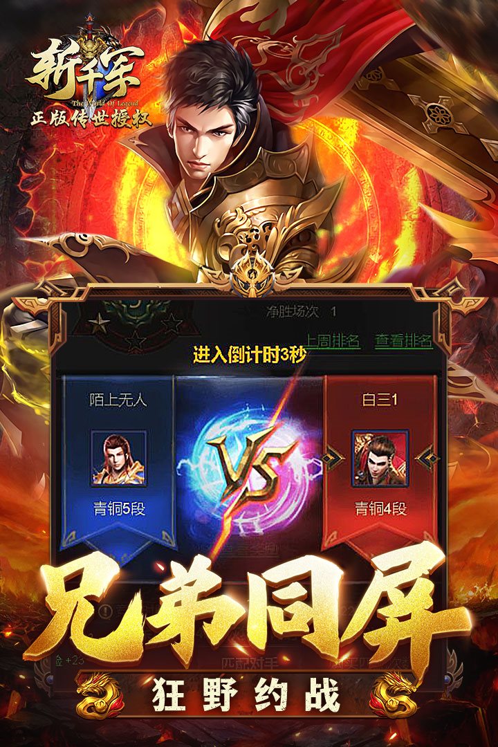 兄弟同屏，狂野约战。