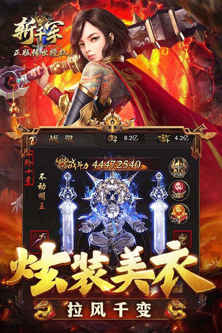 炫装美衣，拉风千变。