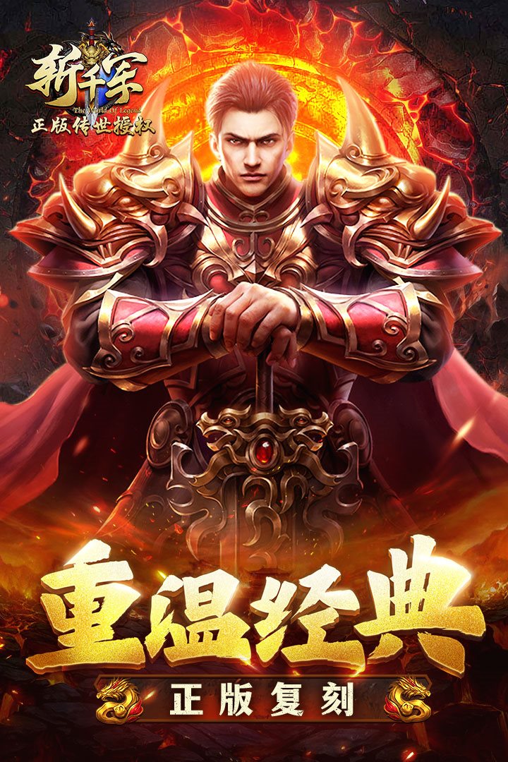 重温经典正版复刻。