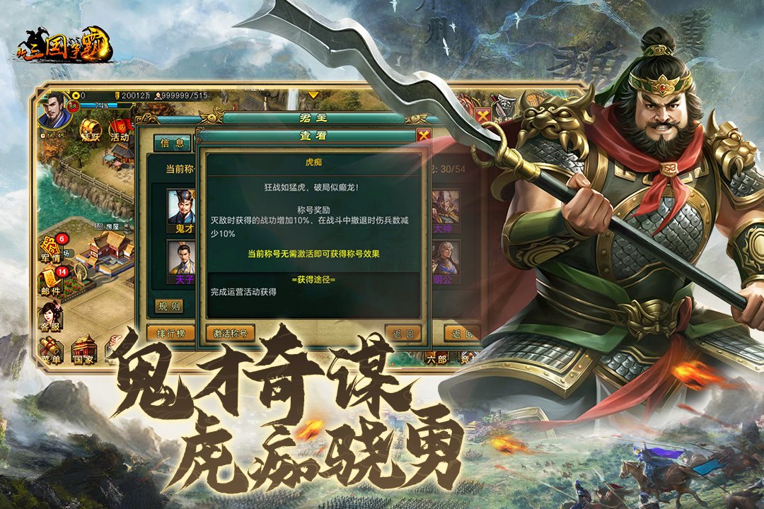 鬼才奇谋，虎痴骁勇。