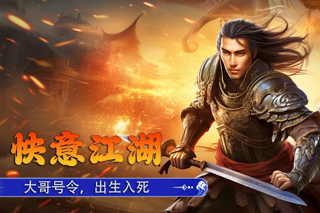 大哥号令，出生入死。