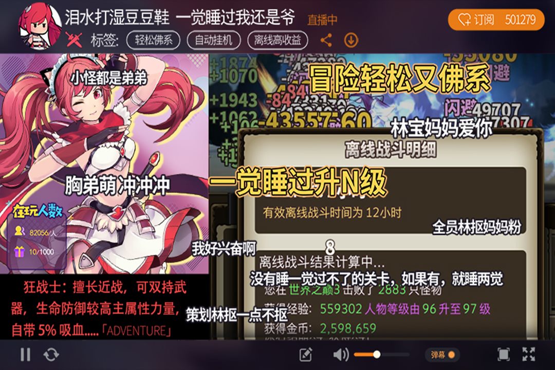 冒险轻松又佛系一觉睡过升N级。