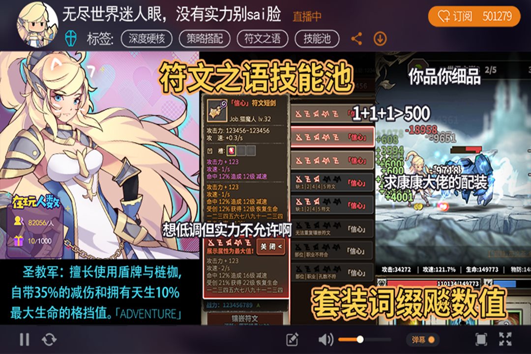 符文之语技能词套装词缀飙数值。