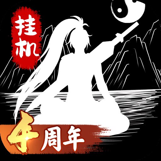 无尽洪荒