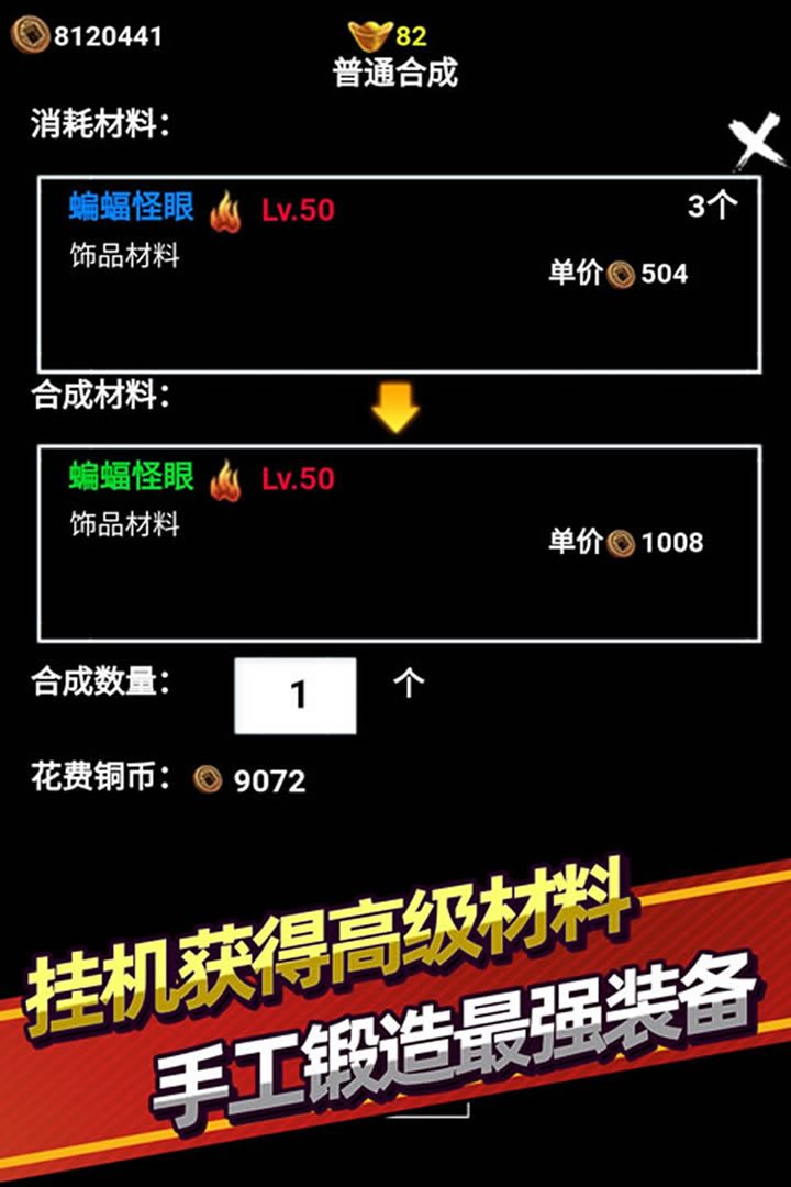 挂机获得高级材料。