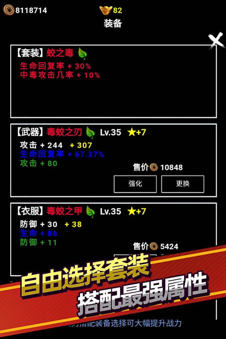 自由选择套装，搭配最强属性。