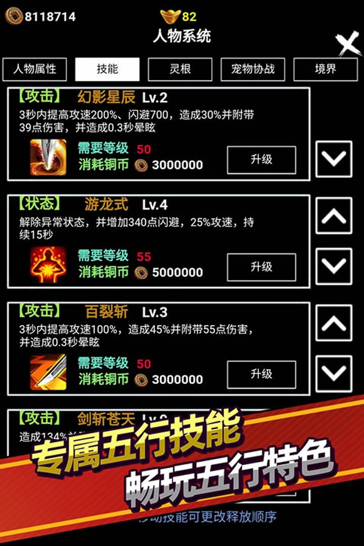 专属五行技能，畅玩五行特色。