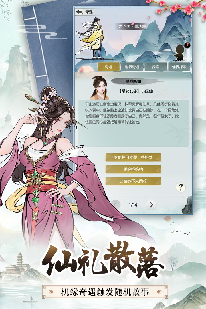 机缘奇遇触发随机故事。